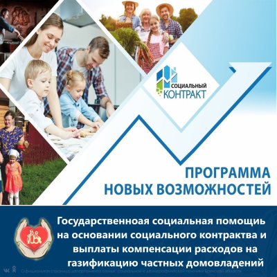 Оказание государственной социальной помощи, в т.ч. на основании социального контракта