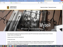 Отчет за июль 2018 года о ходе реализации социального проекта  «Музей здравоохранения и медицинской науки Брянской области» Брянской региональной общественной организации взаимодействия медицинских работников «Врачебная палата»
