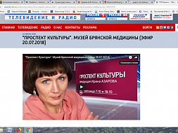 Отчет за июль 2018 года о ходе реализации социального проекта  «Музей здравоохранения и медицинской науки Брянской области» Брянской региональной общественной организации взаимодействия медицинских работников «Врачебная палата»